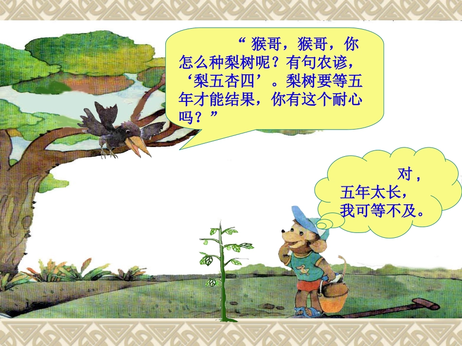 猴子种果树《5》_第2页
