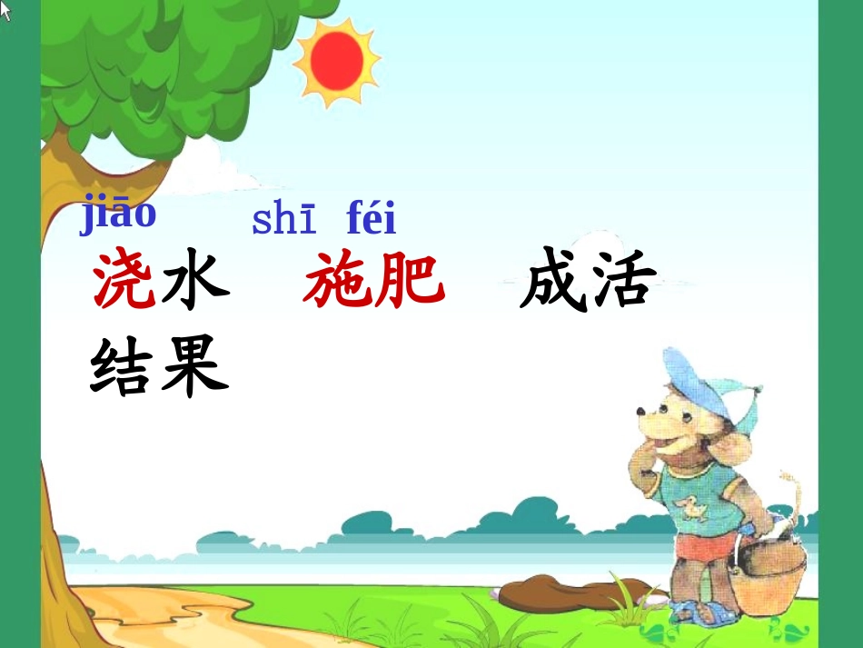 猴子种果树_课件_第2页