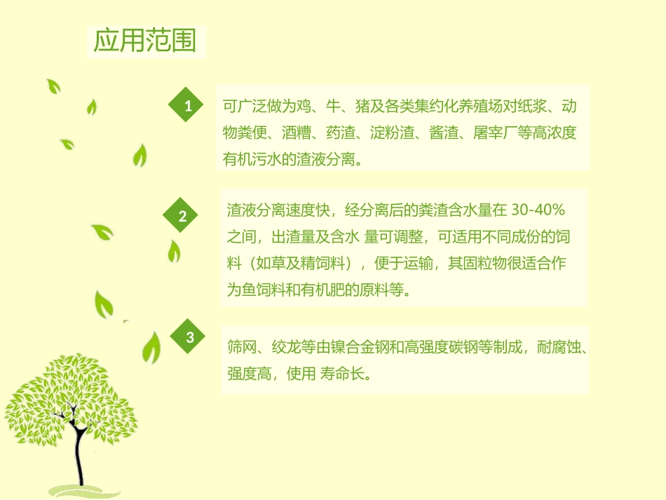 猪粪干湿分离设备_第2页