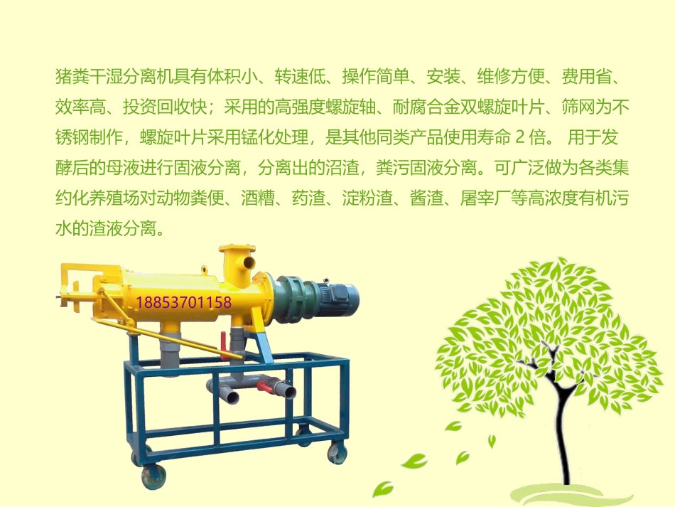 猪粪干湿分离设备_第3页