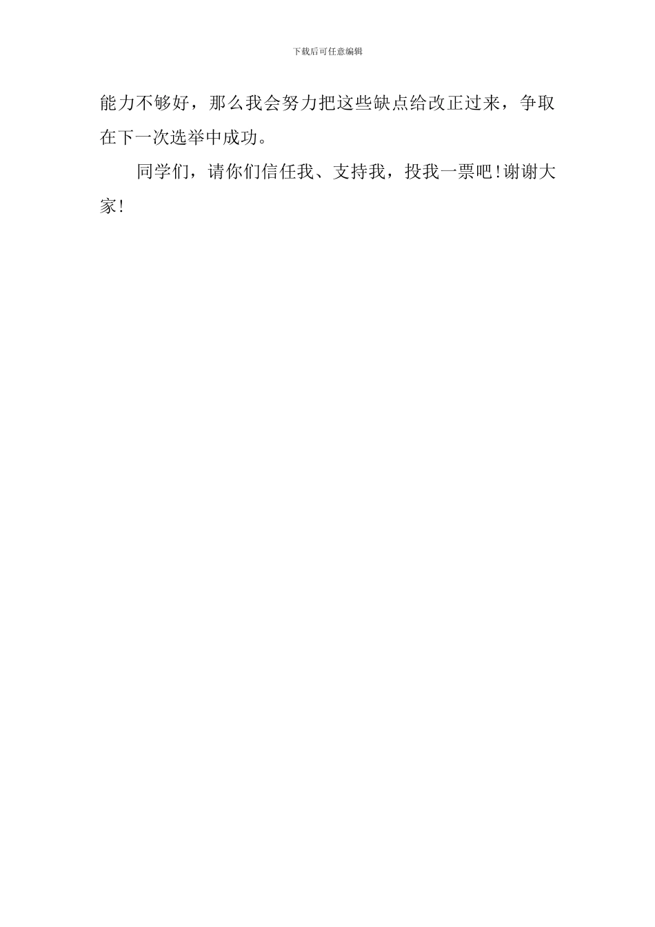 竞选班长400字发言稿_第2页