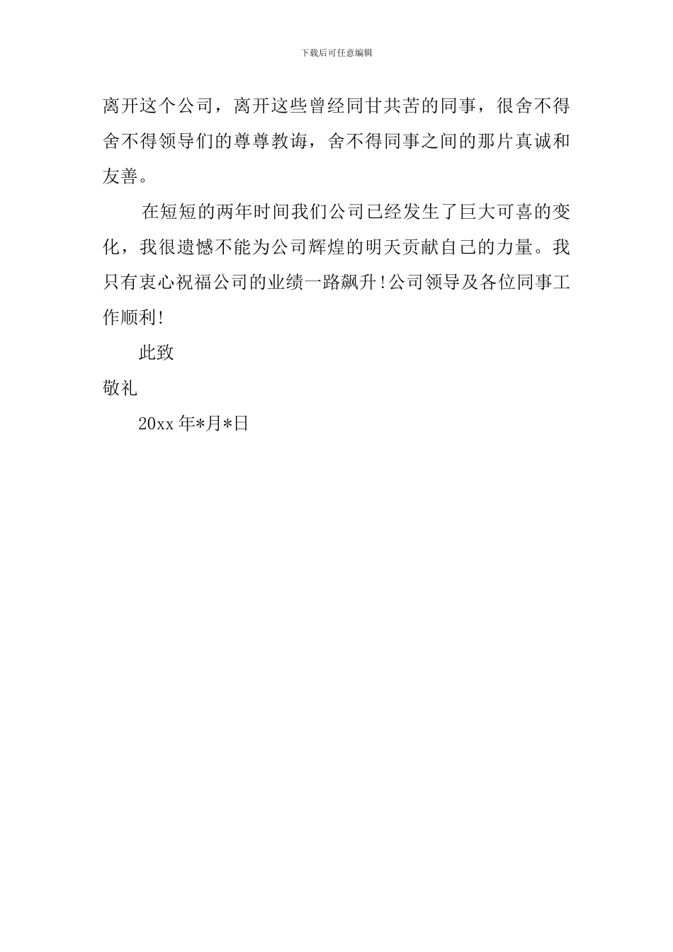 最新的员工的辞职报告_第2页