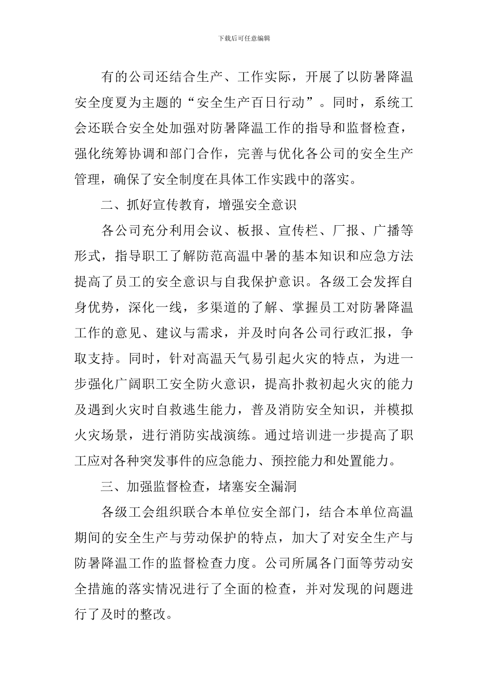 关于防暑送清凉活动总结_第2页