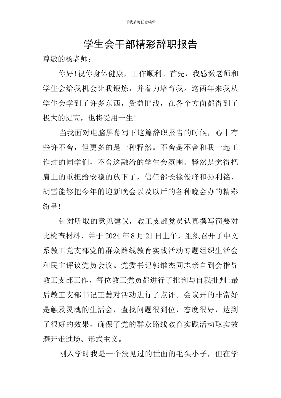 学生会干部精彩辞职报告_第1页