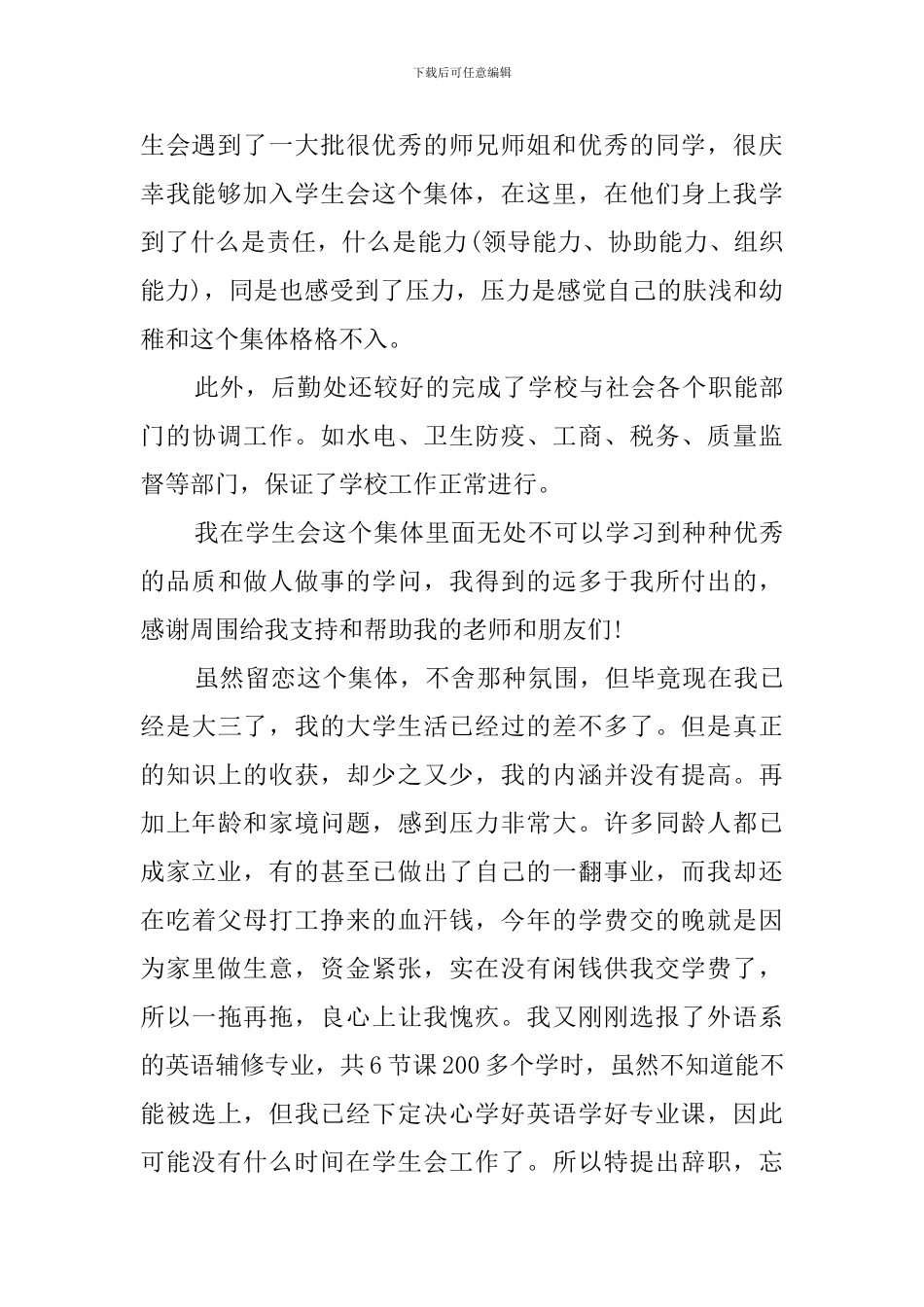 学生会干部精彩辞职报告_第2页