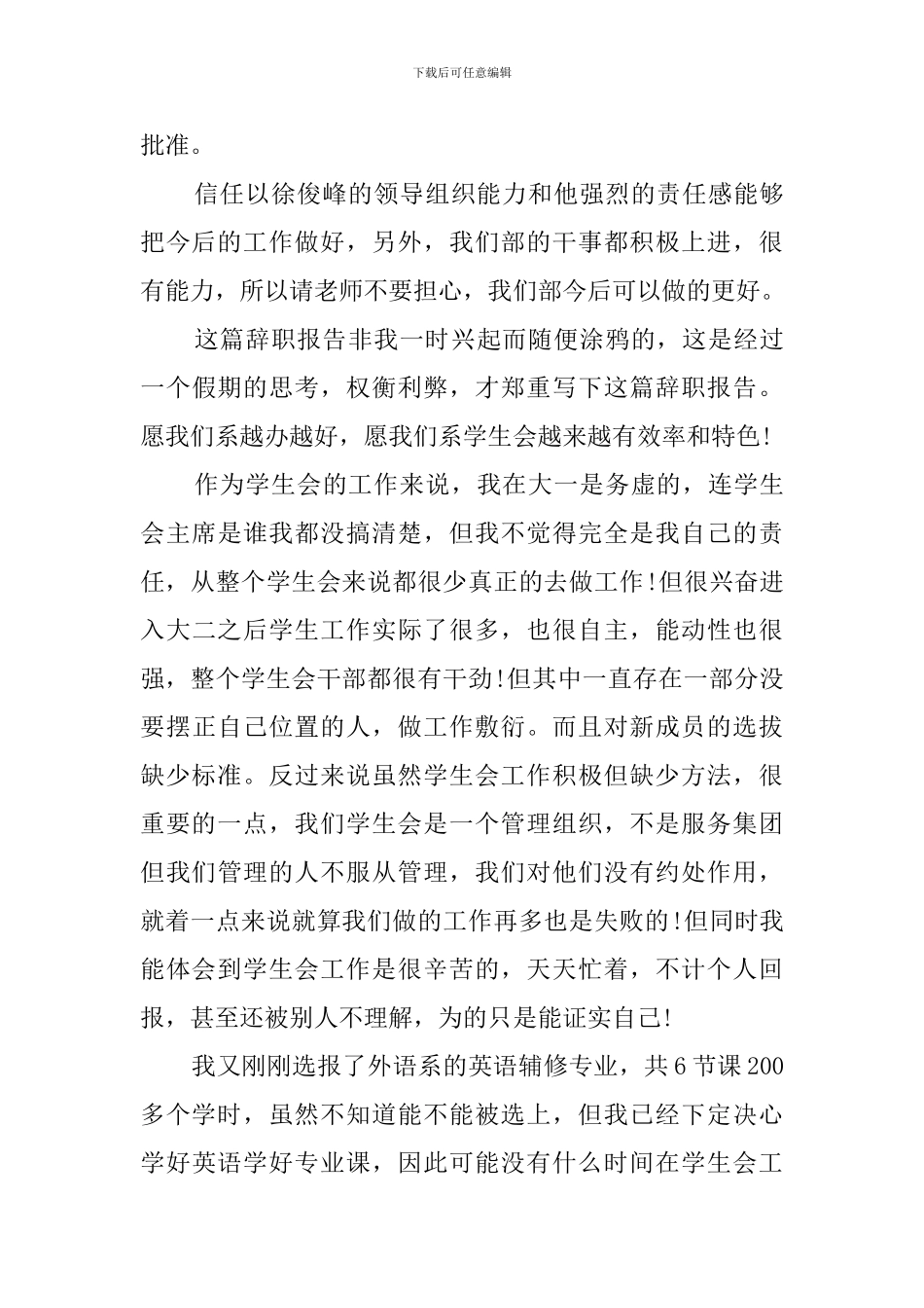 学生会干部精彩辞职报告_第3页