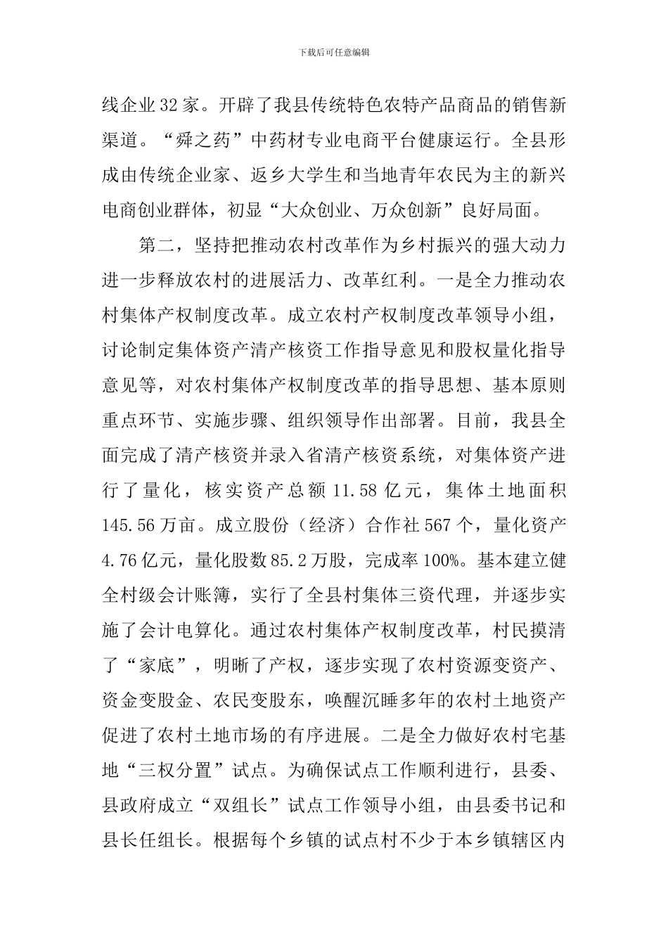2024实施乡村振兴战略开展情况报告_第3页