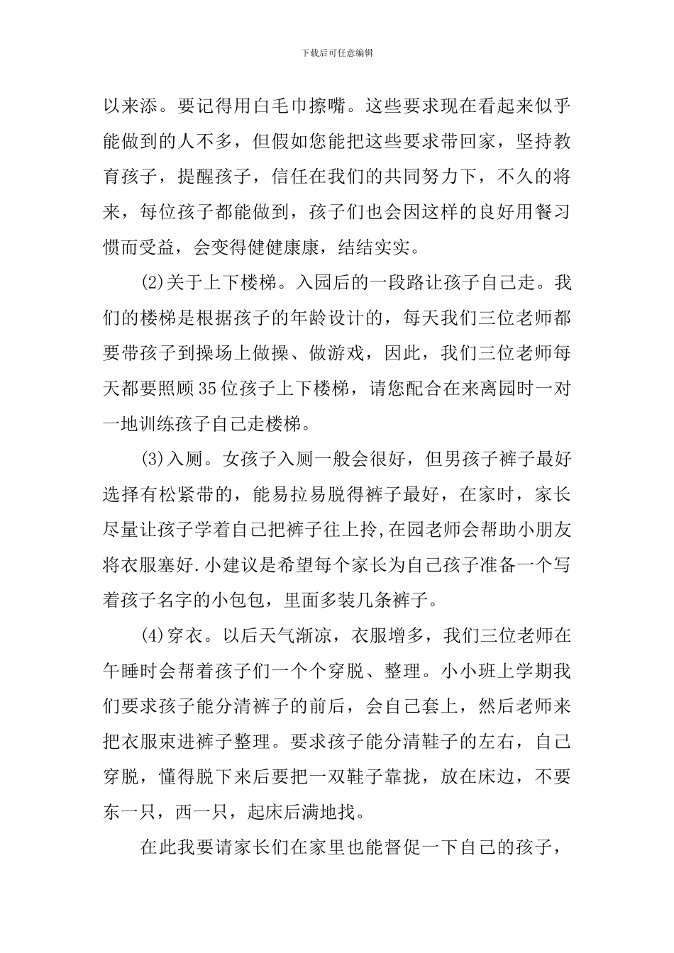 家长教师演说稿简短_第2页