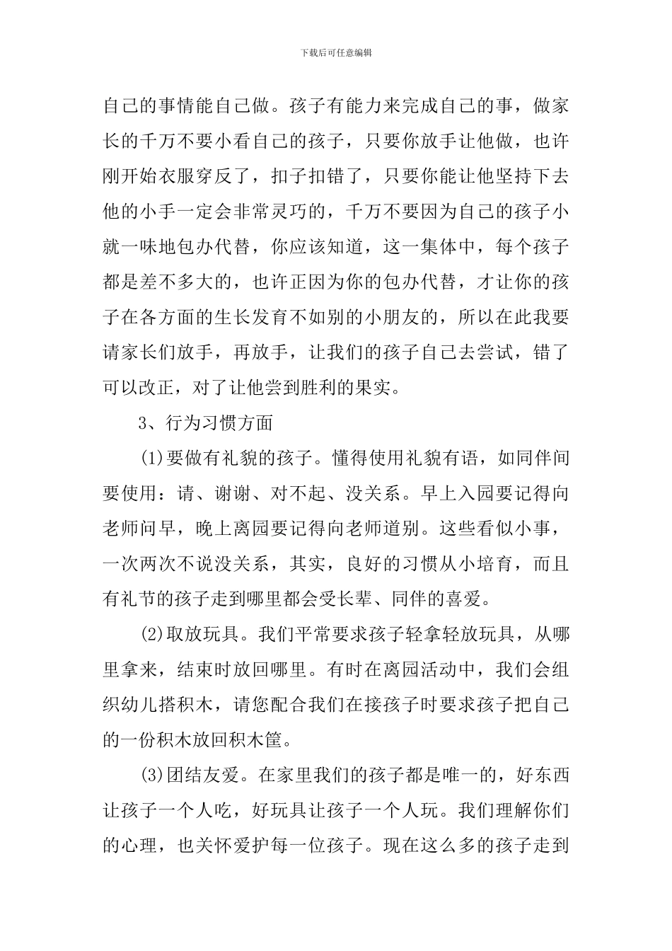 家长教师演说稿简短_第3页