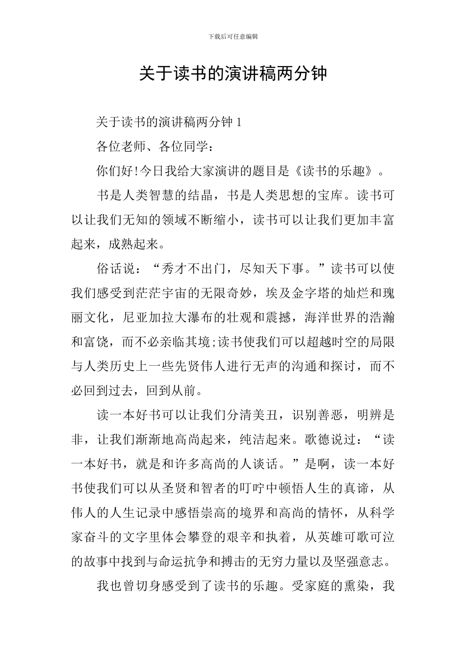 关于读书的演讲稿两分钟_第1页