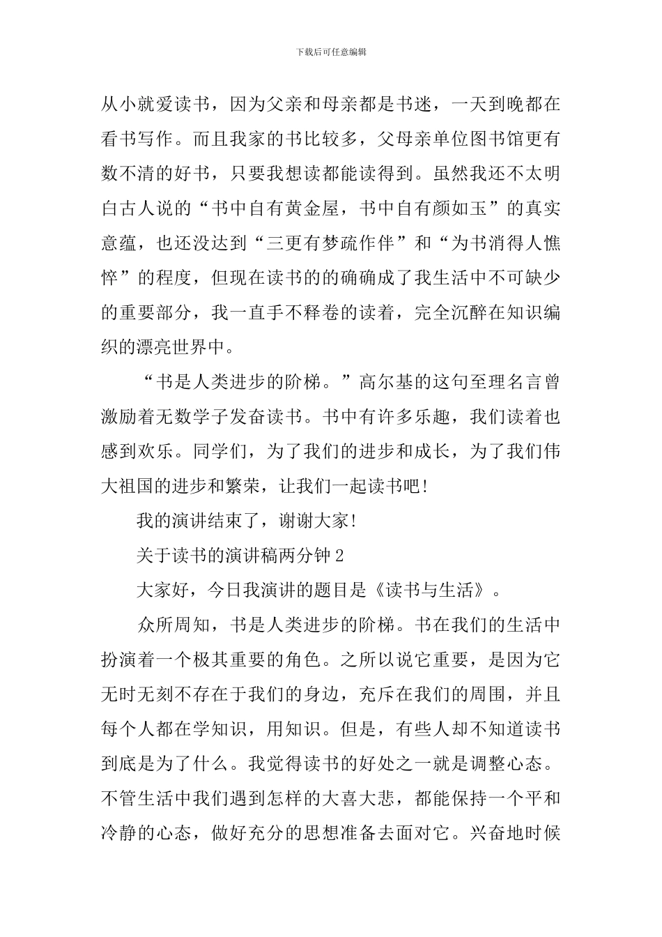 关于读书的演讲稿两分钟_第2页