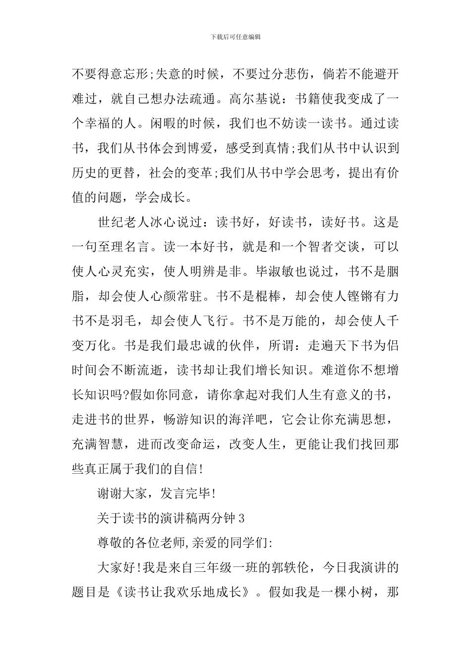 关于读书的演讲稿两分钟_第3页