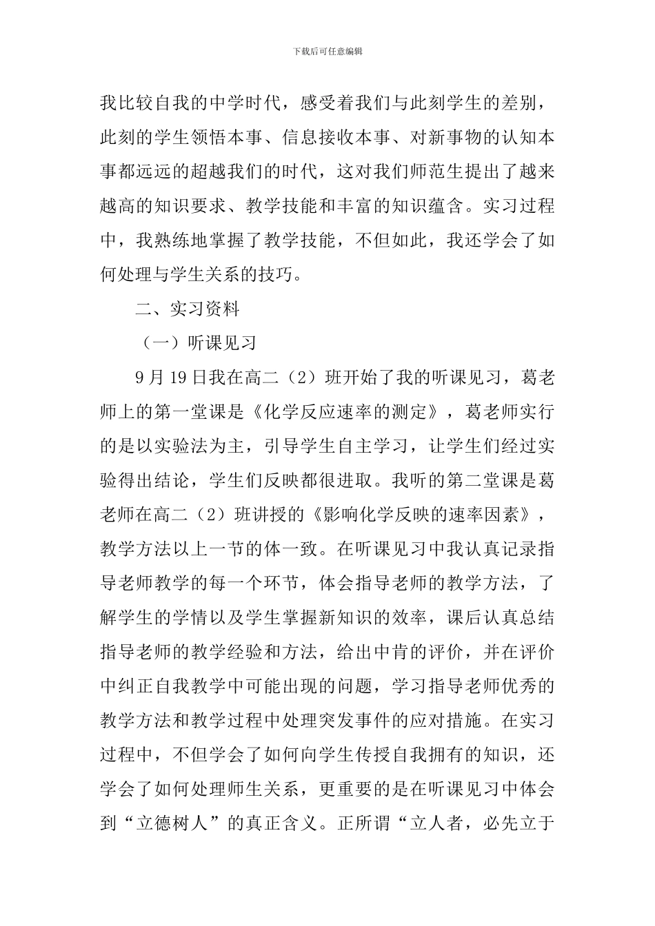 毕业生实习总结(18篇)_第2页