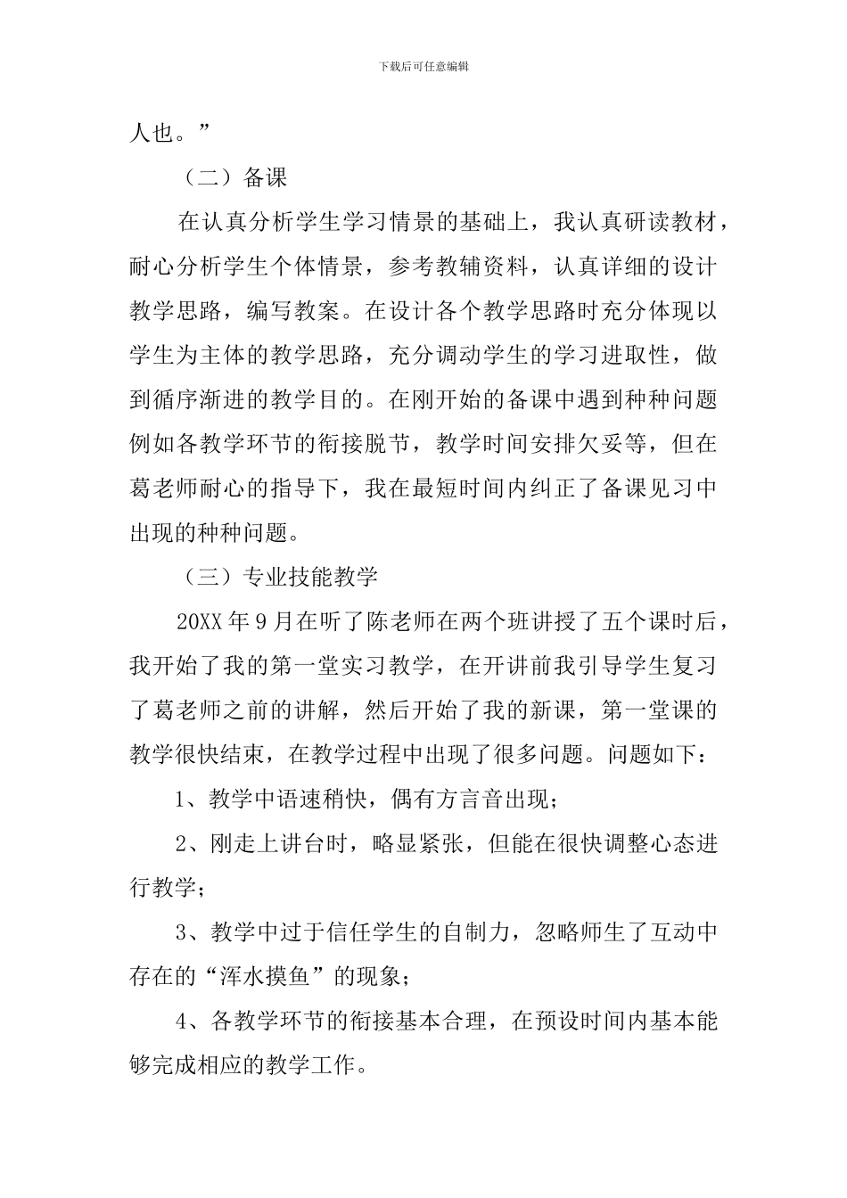 毕业生实习总结(18篇)_第3页