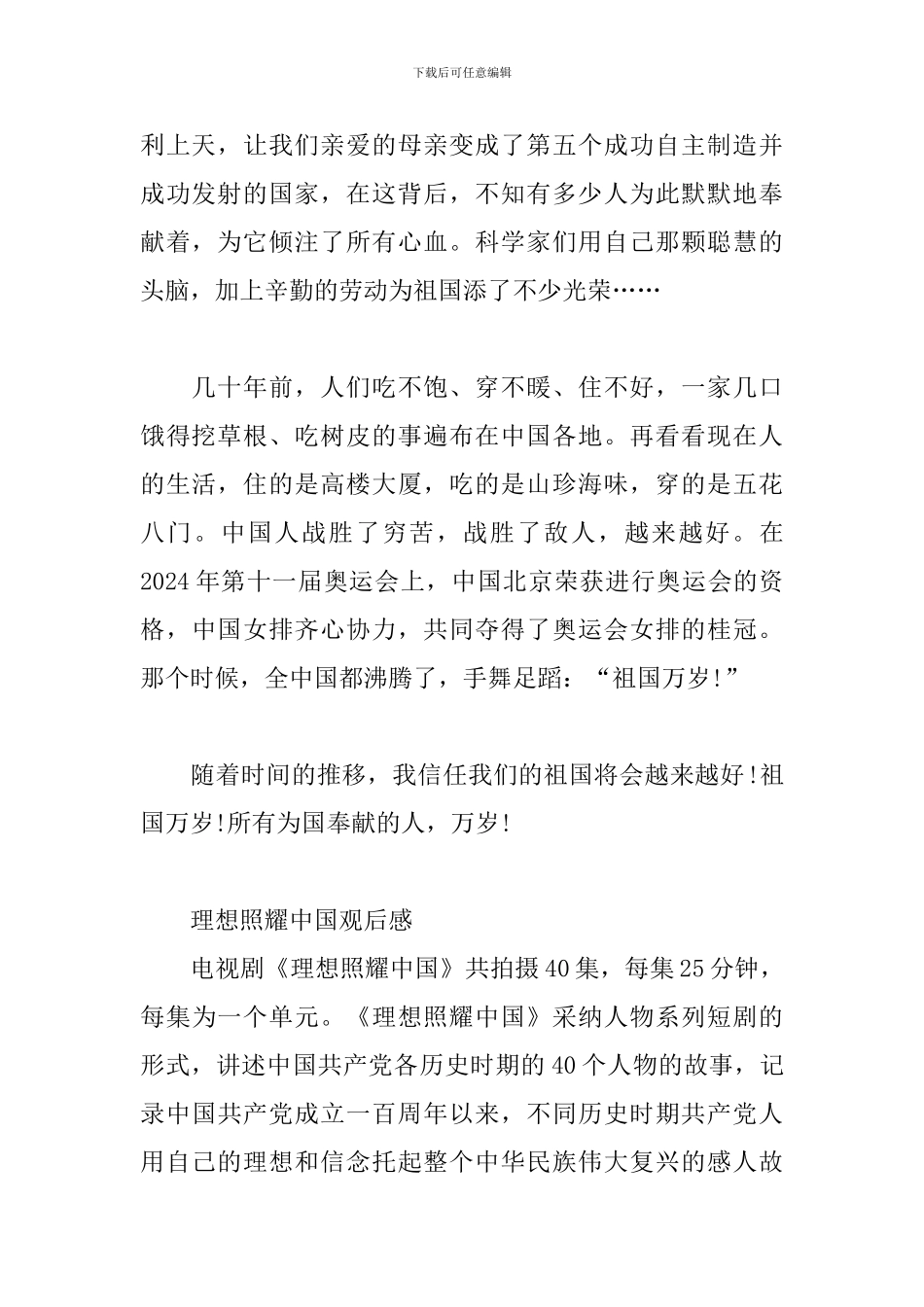 理想照耀中国观后感_第2页