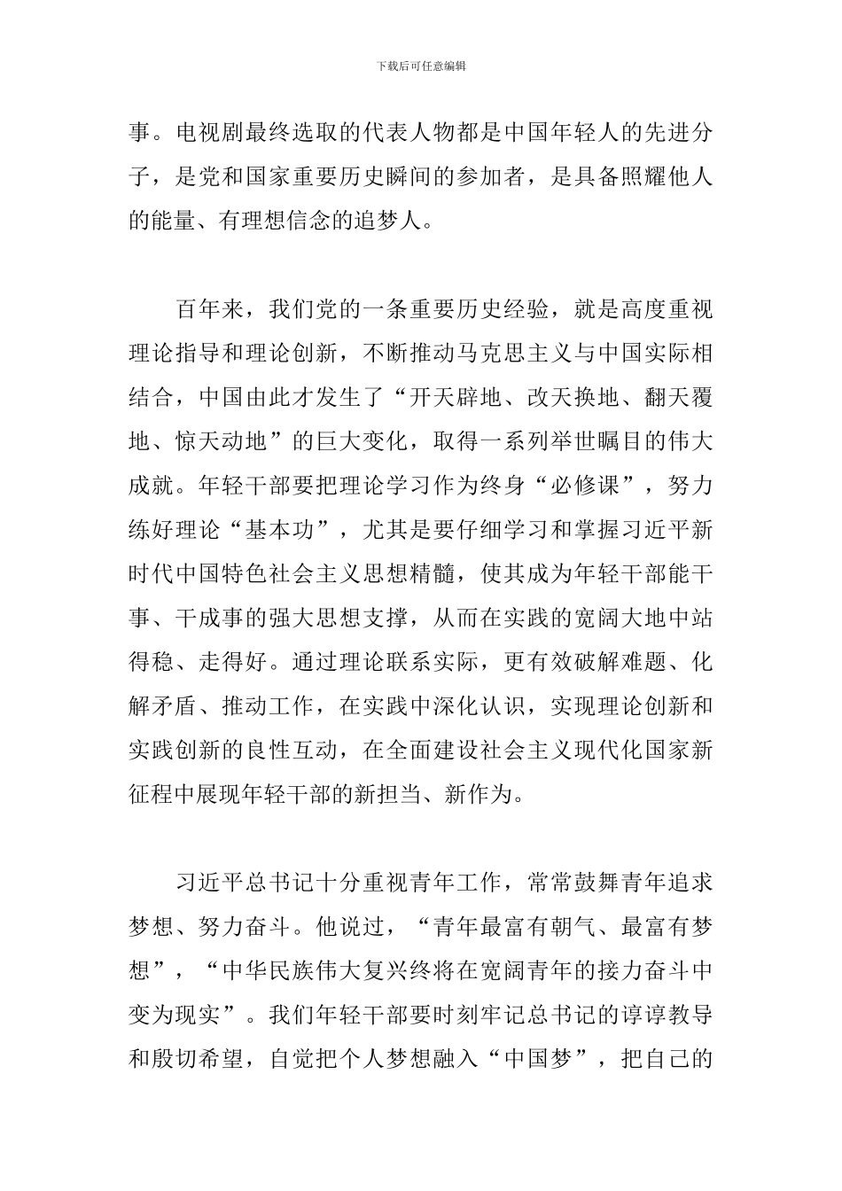 理想照耀中国观后感_第3页