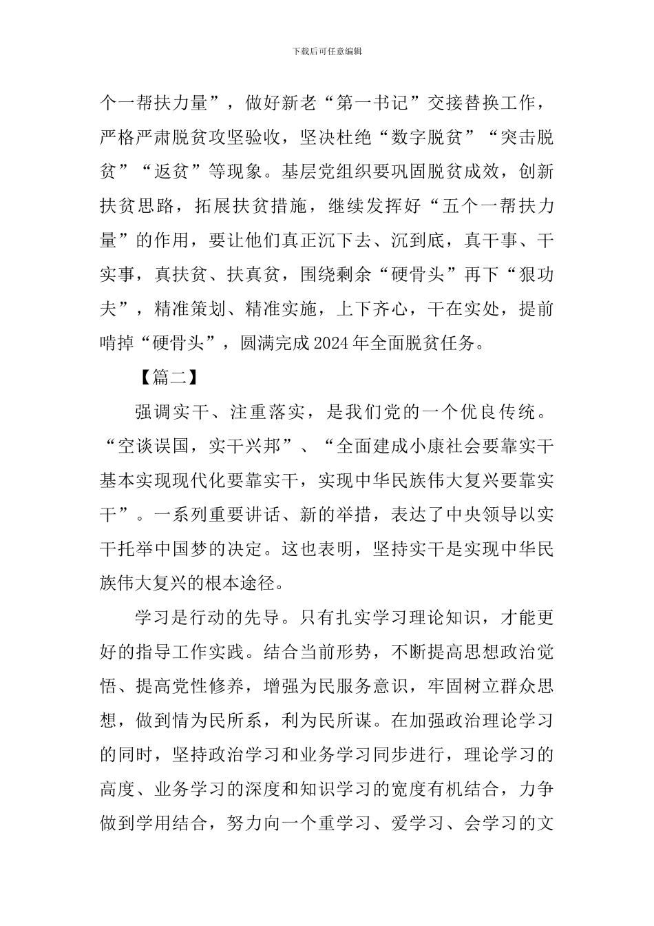 《干在实处-走在前列》心得体会五篇_第3页
