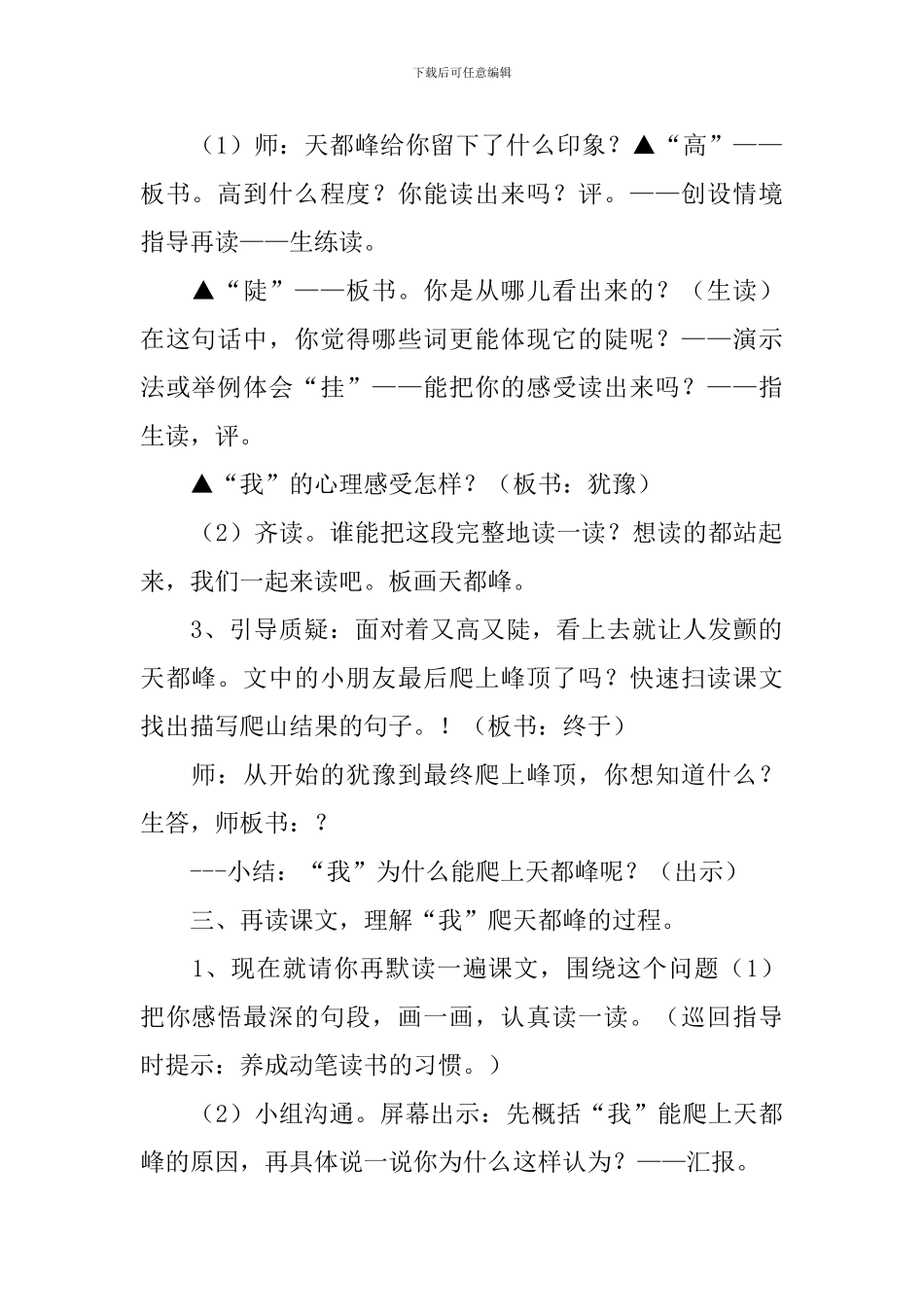爬天都峰教学设计_第2页