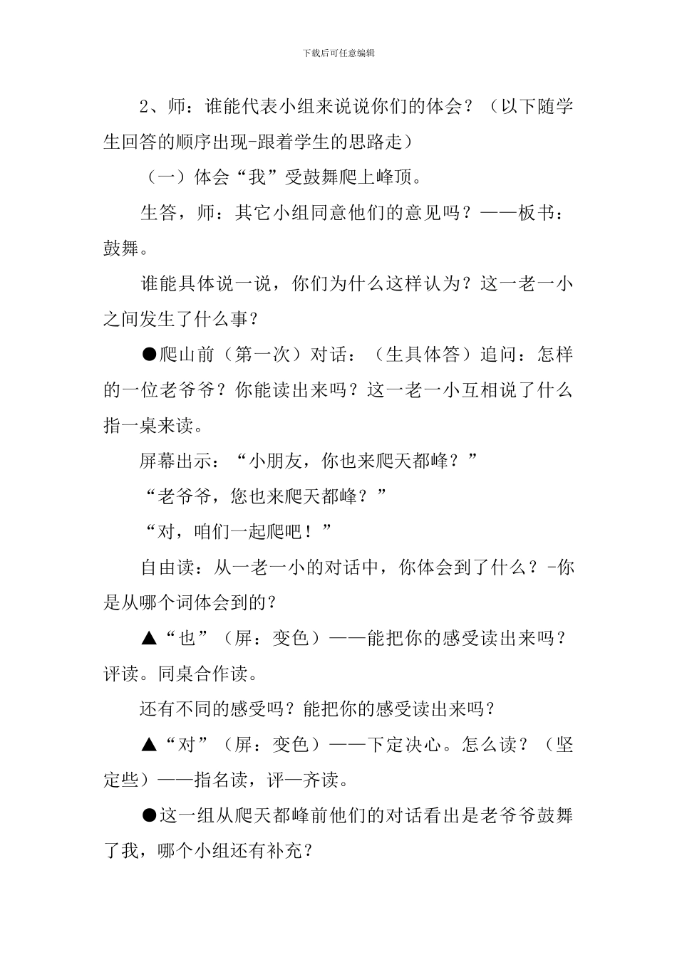 爬天都峰教学设计_第3页