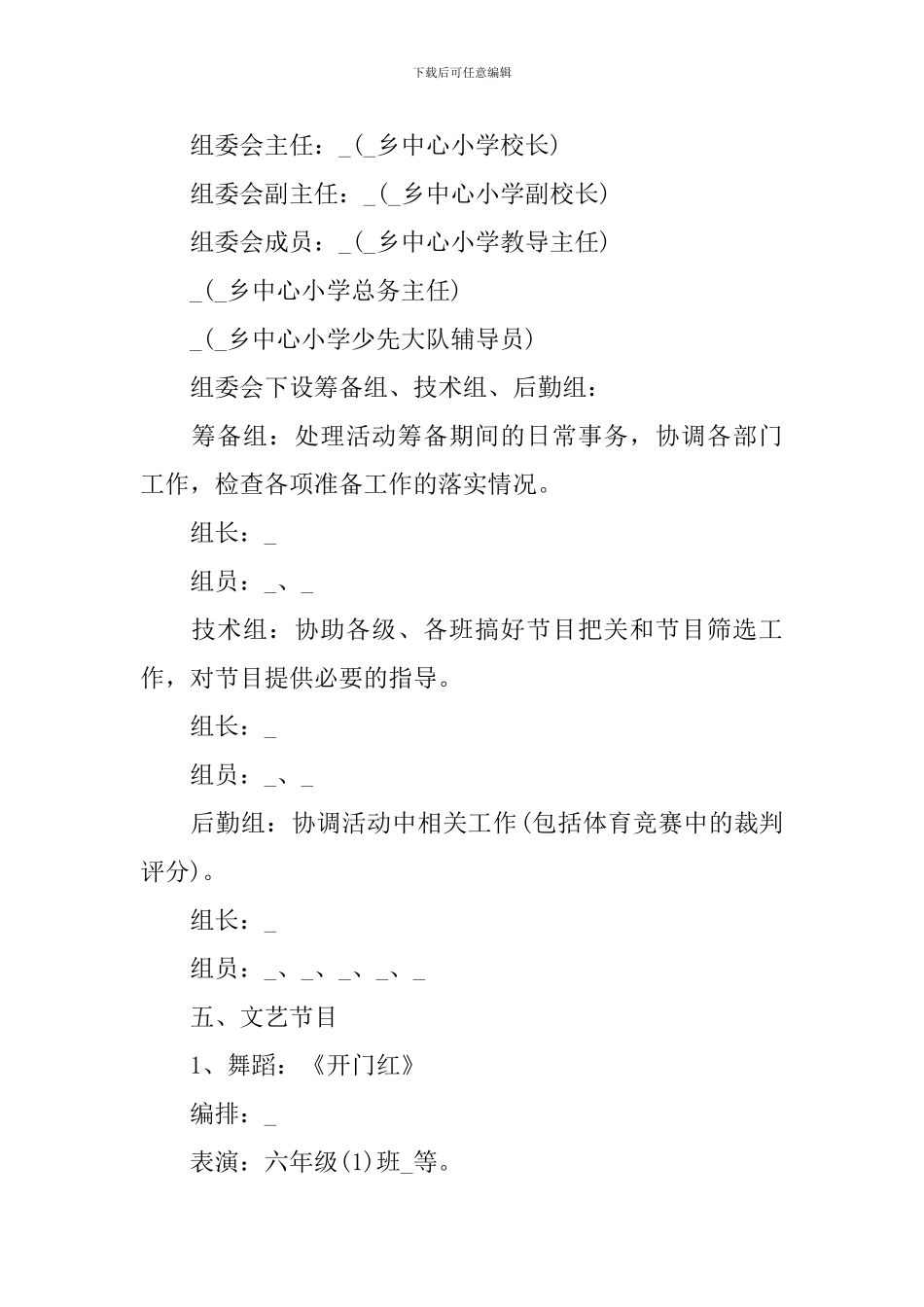 学校五一劳动节活动设计方案_第2页