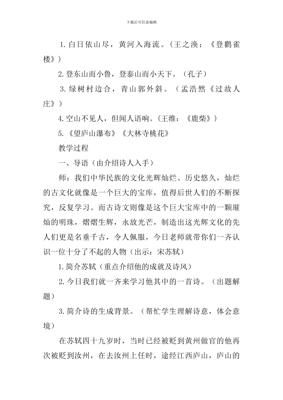 《题西林壁》教学设计_第2页