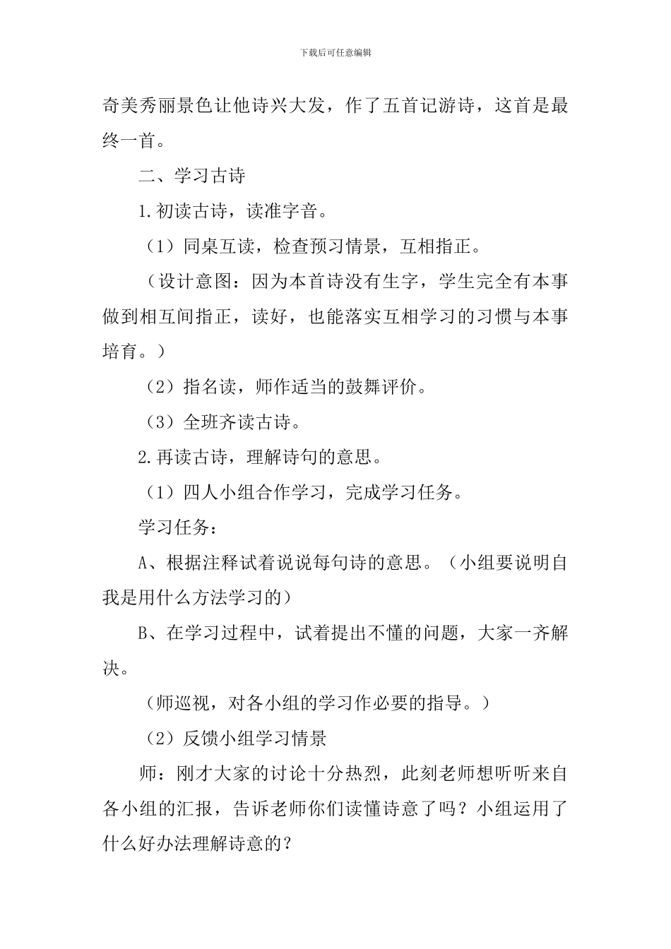 《题西林壁》教学设计_第3页