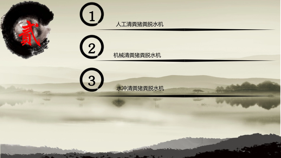 猪粪处理的三种方式-猪粪脱水机_第3页