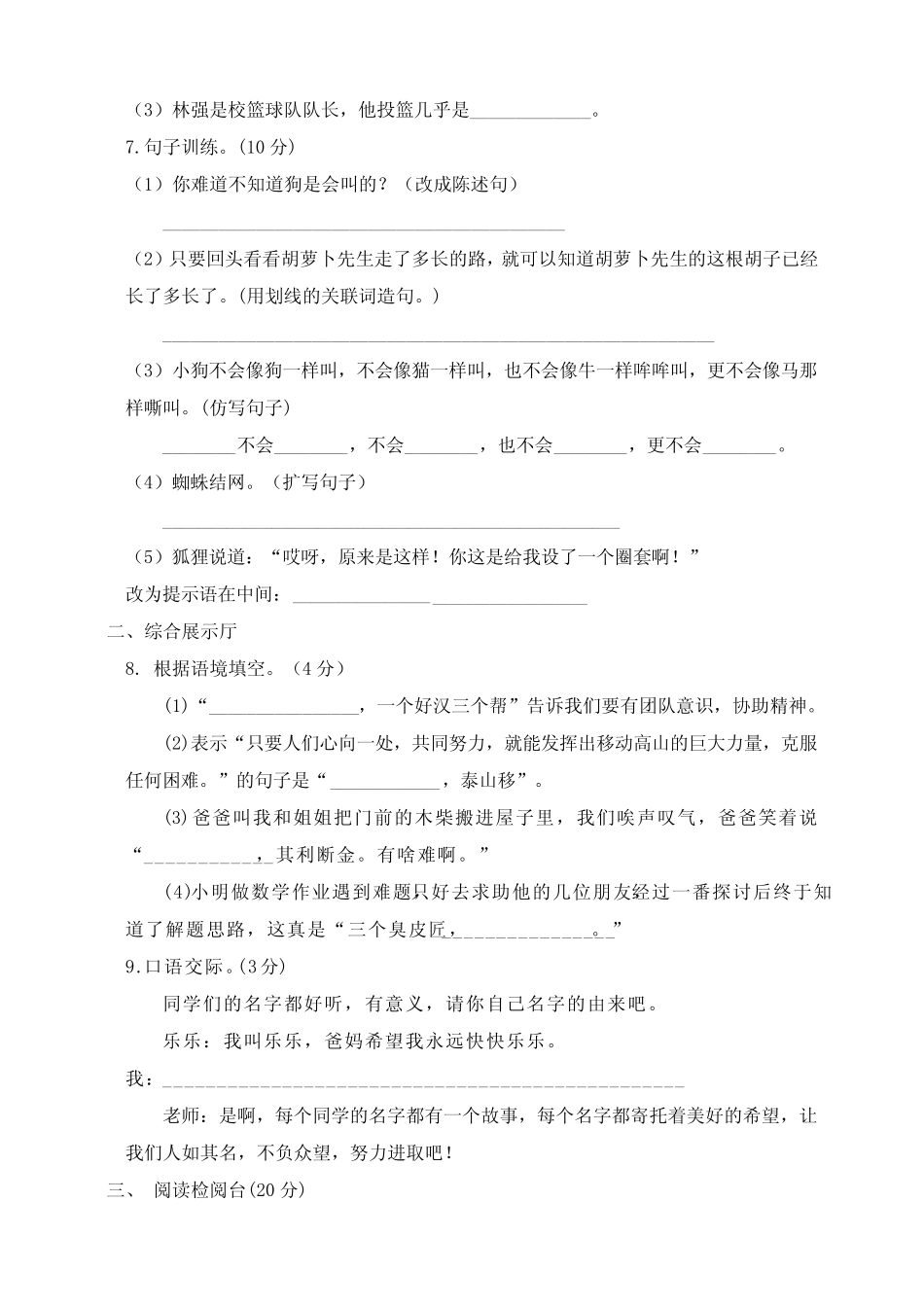 2023-2024年小学三年级语文上册第四单元测试卷(含答案) _第2页