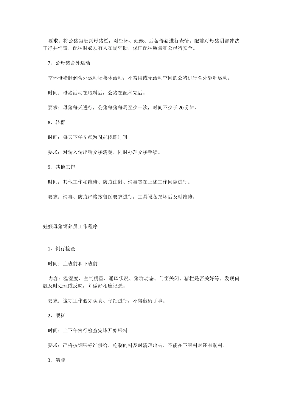 猪场每日工作程序指南_第2页