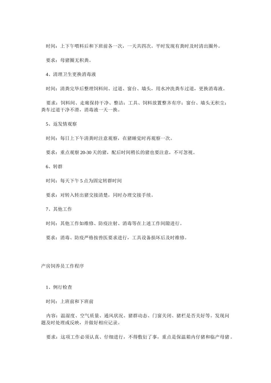 猪场每日工作程序指南_第3页