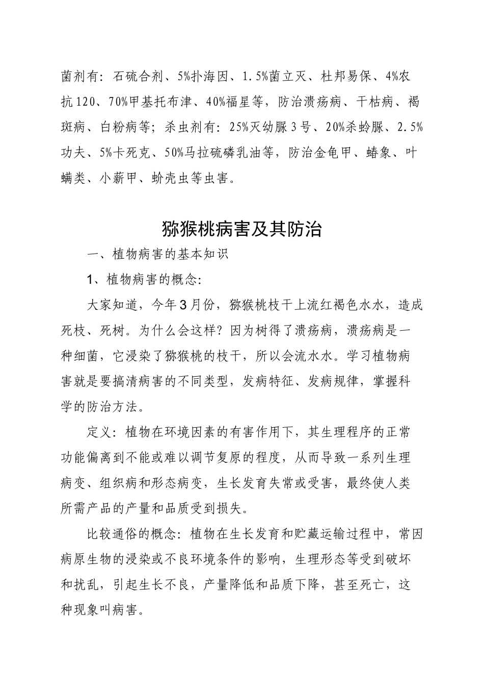 猕猴桃无公害生产技术大全_第3页