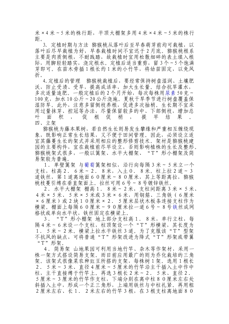 猕猴桃栽培技术_第2页