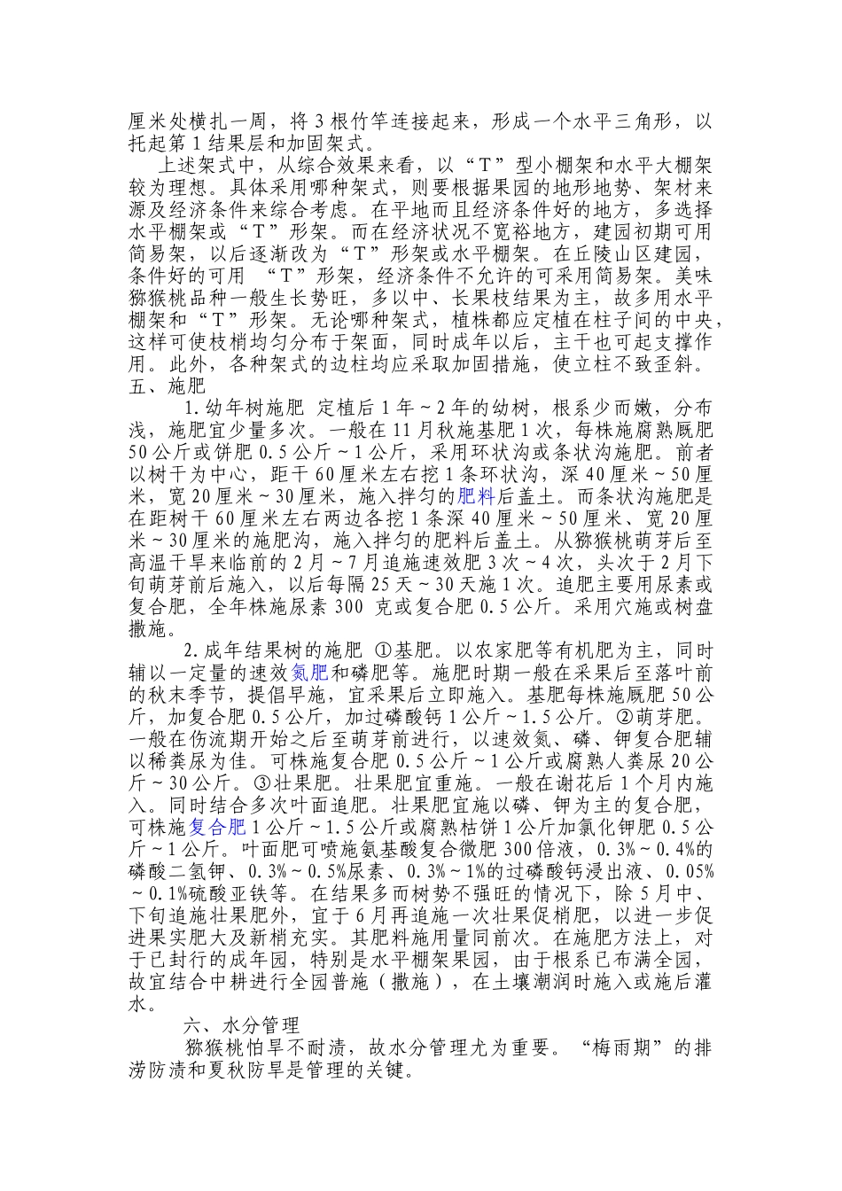 猕猴桃栽培技术_第3页