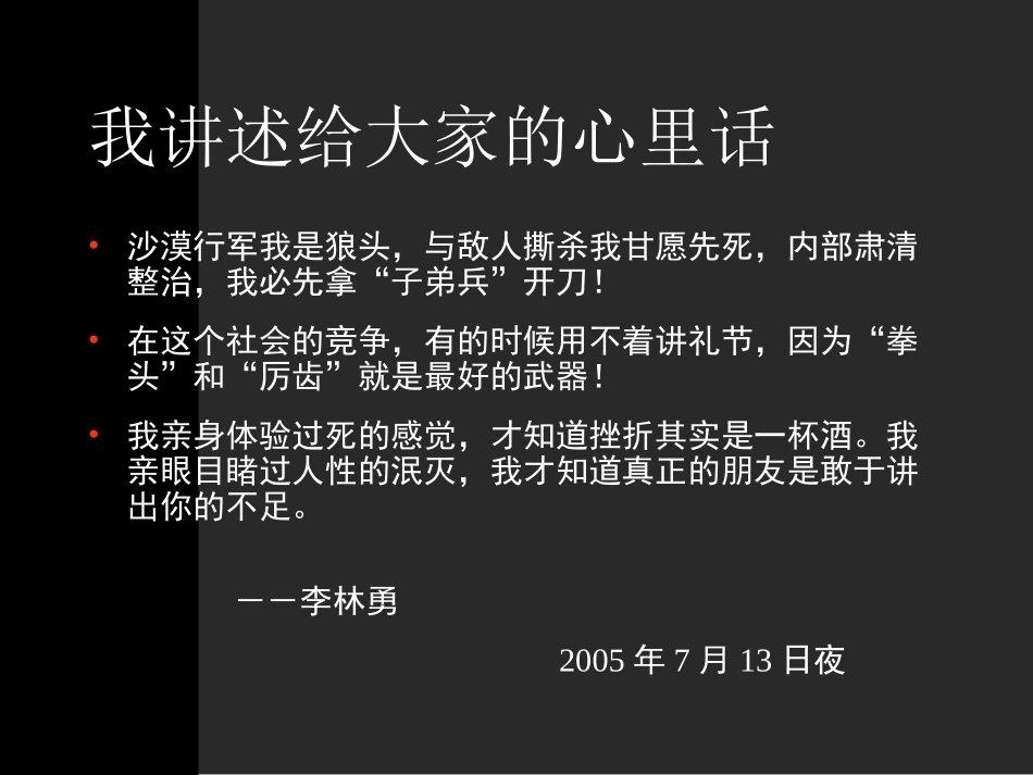 狼图腾启示——谷仓_第3页
