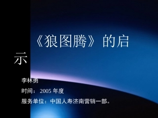 狼图腾启示——谷仓