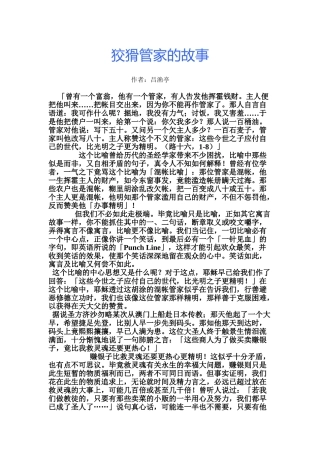 狡猾管家的故事