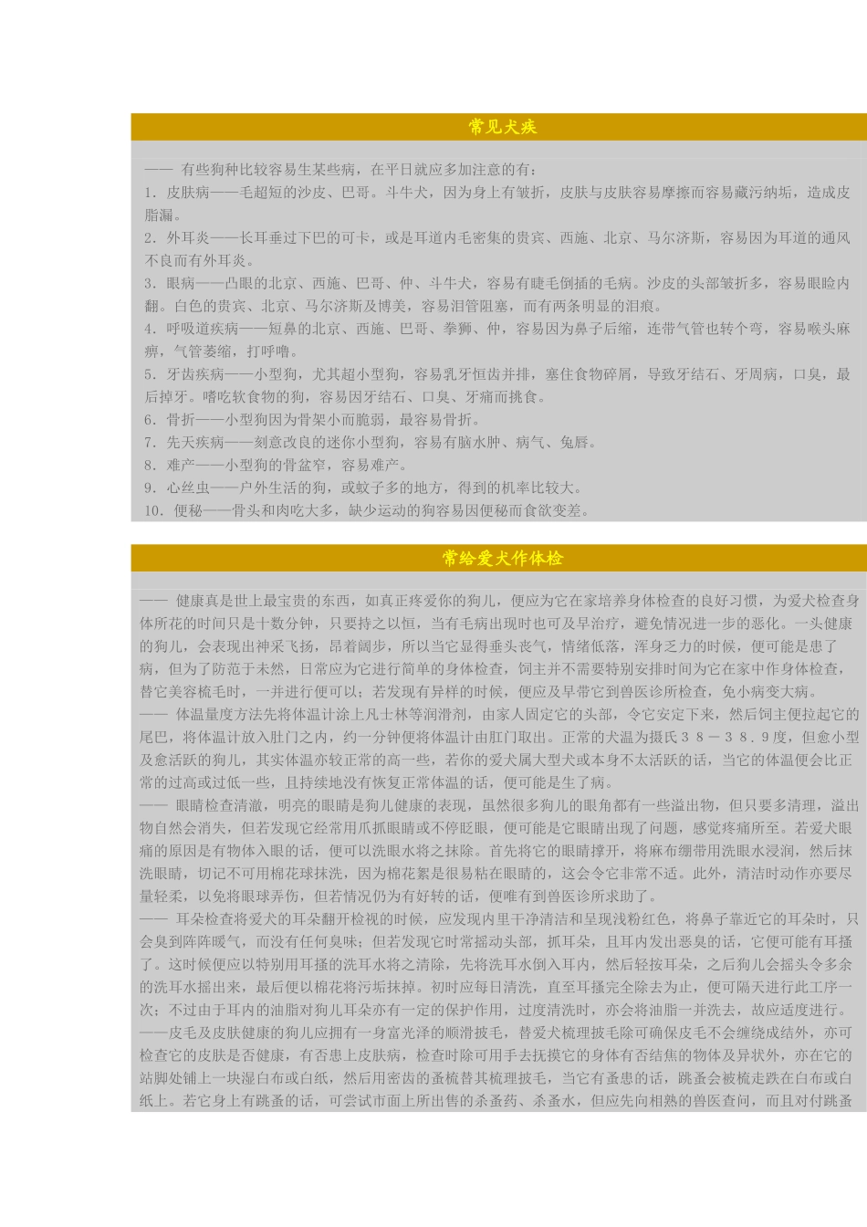 狗狗医疗大全_第1页