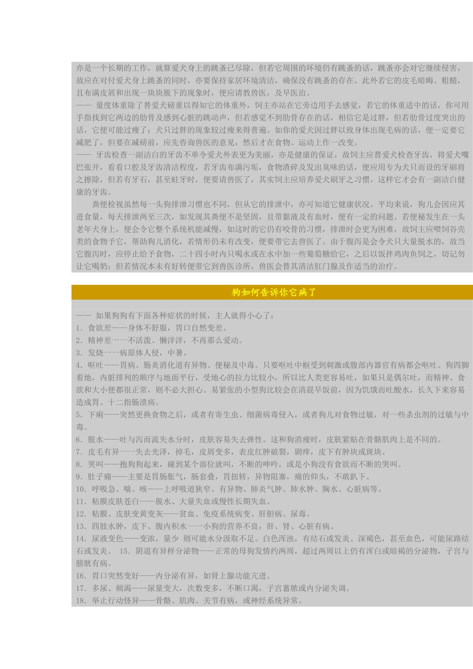 狗狗医疗大全_第2页