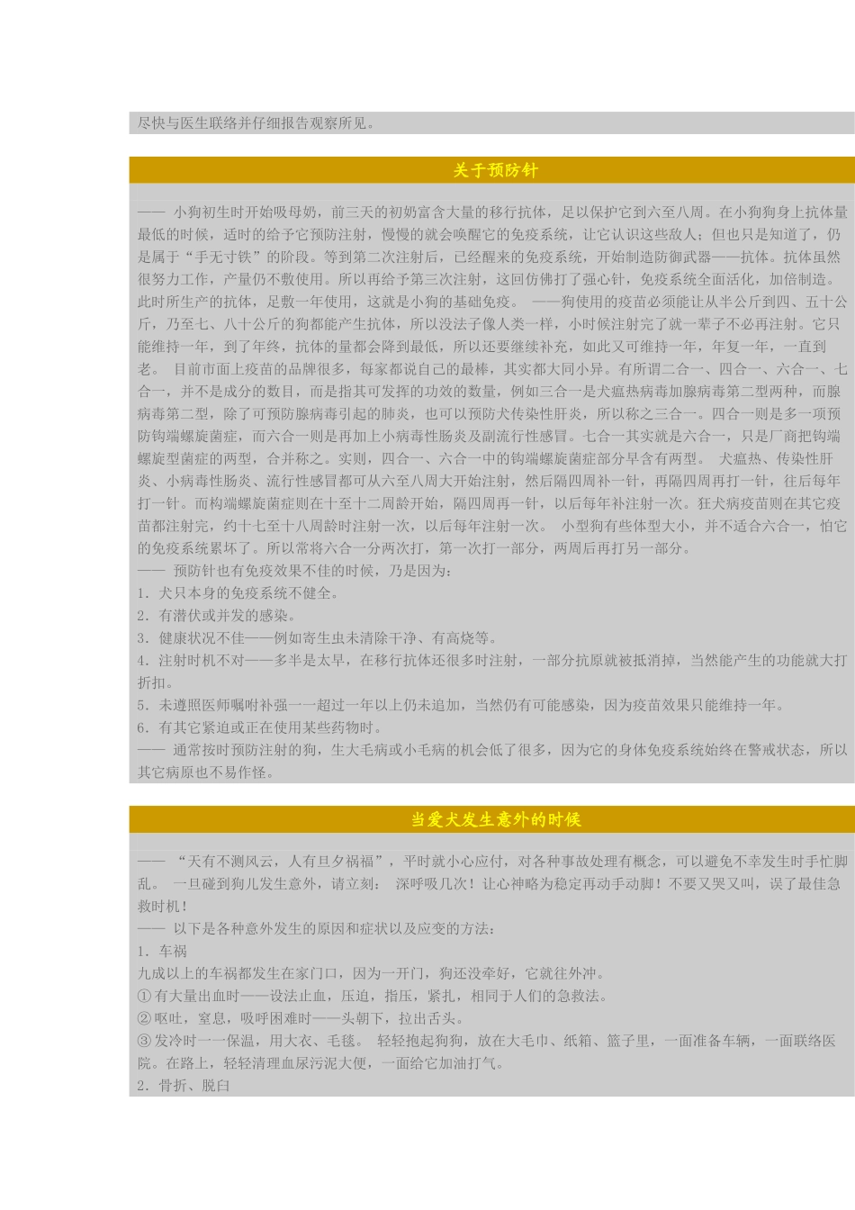 狗狗医疗大全_第3页