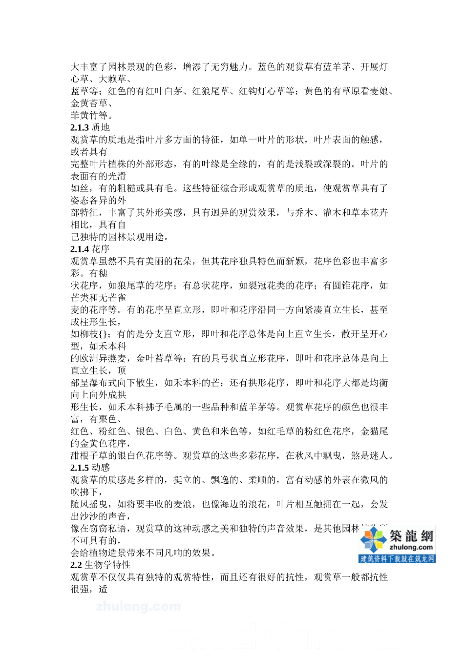 独特的园林植物—观赏草_第2页