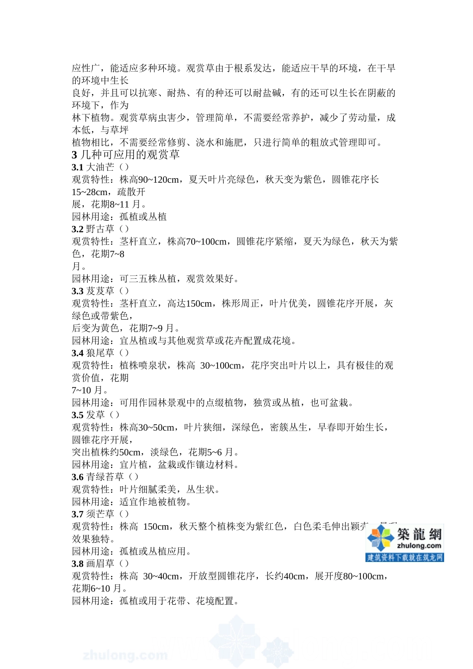 独特的园林植物—观赏草_第3页