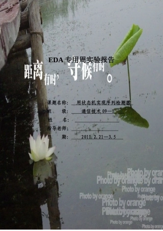 状态机实现序列检测器