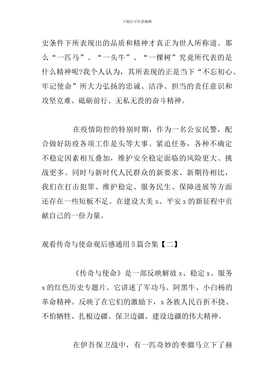 观看传奇与使命观后感通用5篇合集_第2页