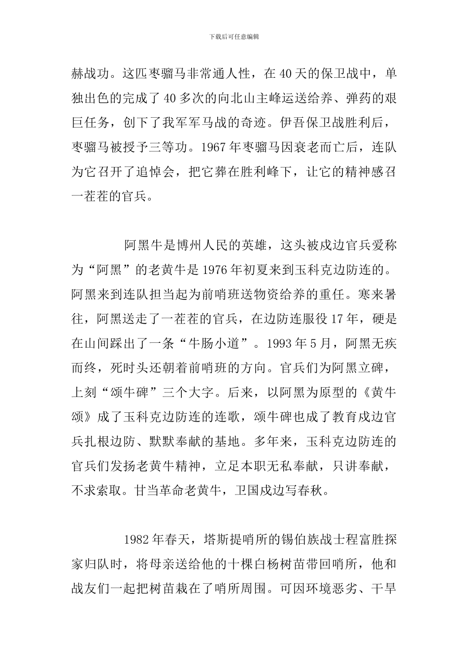 观看传奇与使命观后感通用5篇合集_第3页