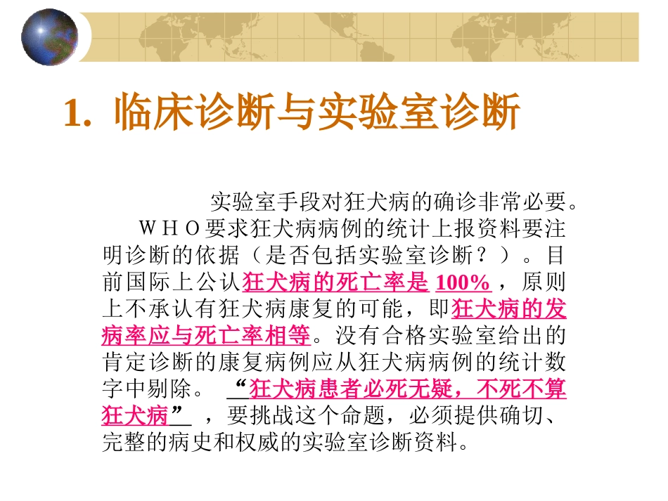 狂犬病的实验室检测与诊断技术_第2页
