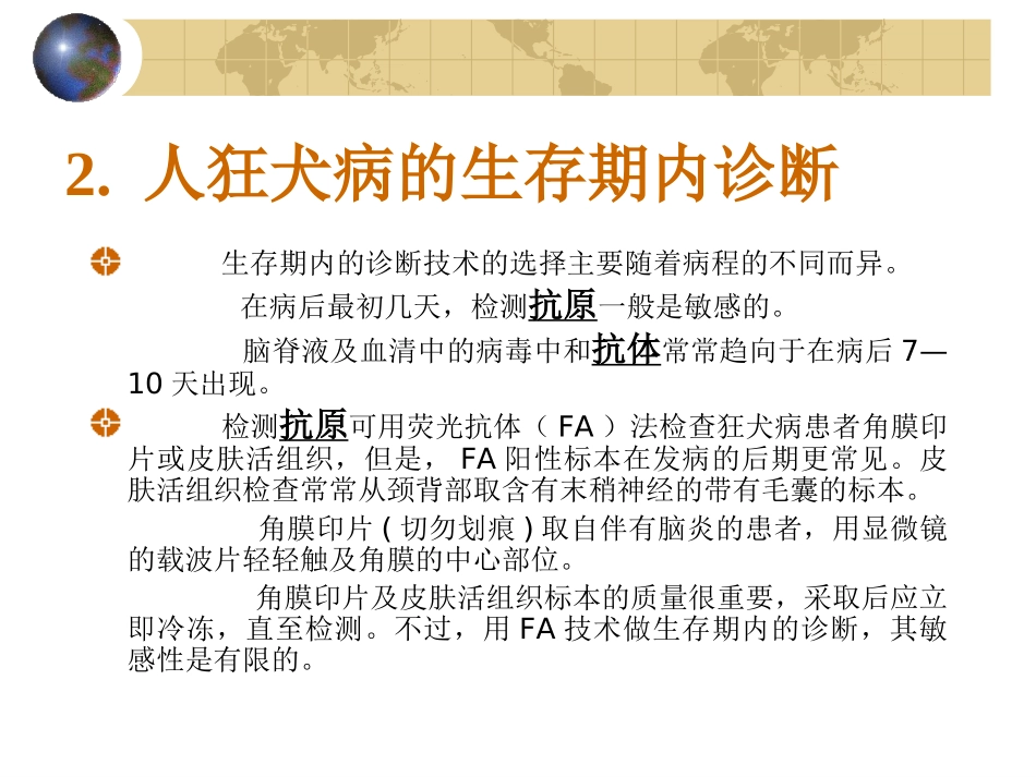 狂犬病的实验室检测与诊断技术_第3页