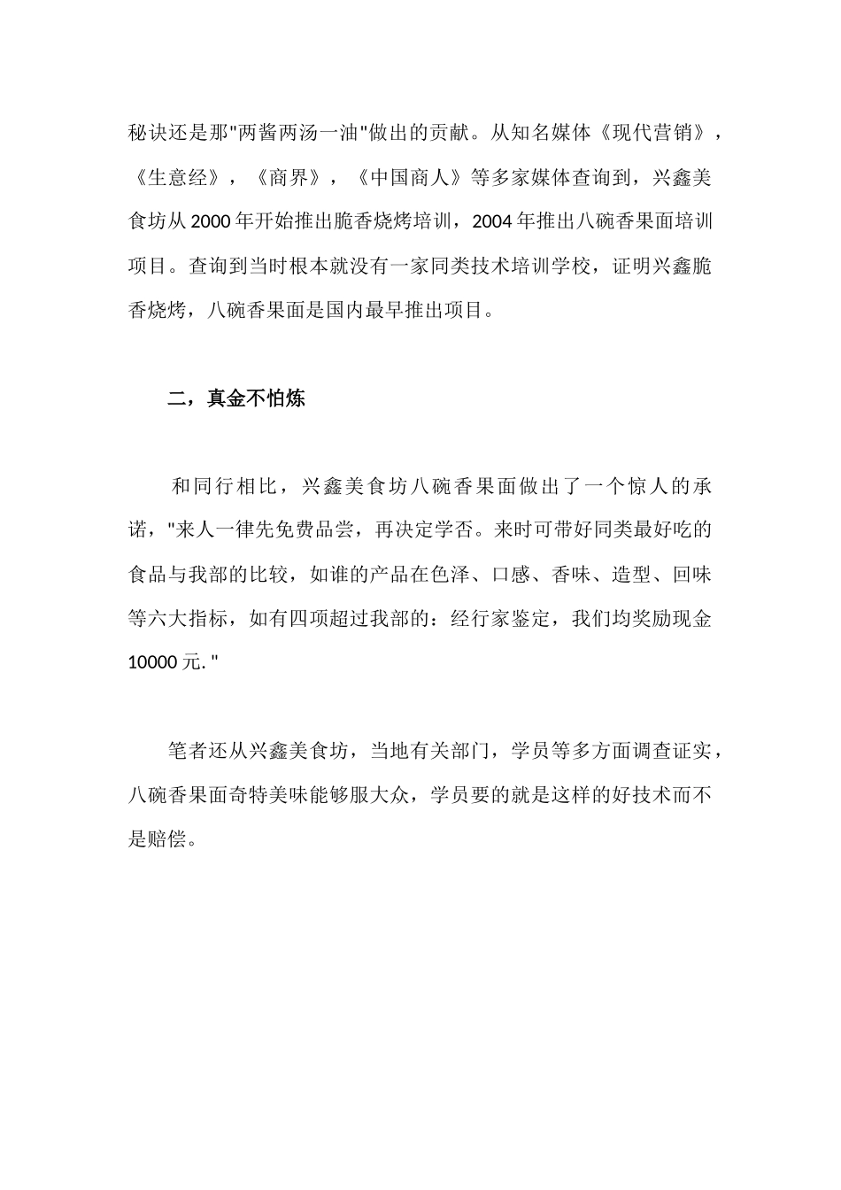 特色面馆培训不能作秀 八碗香果面悬奖10000_第2页