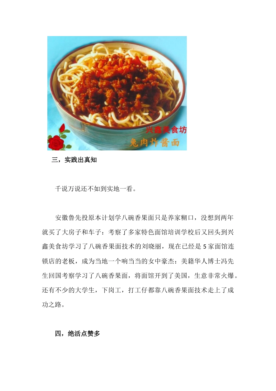 特色面馆培训不能作秀 八碗香果面悬奖10000_第3页