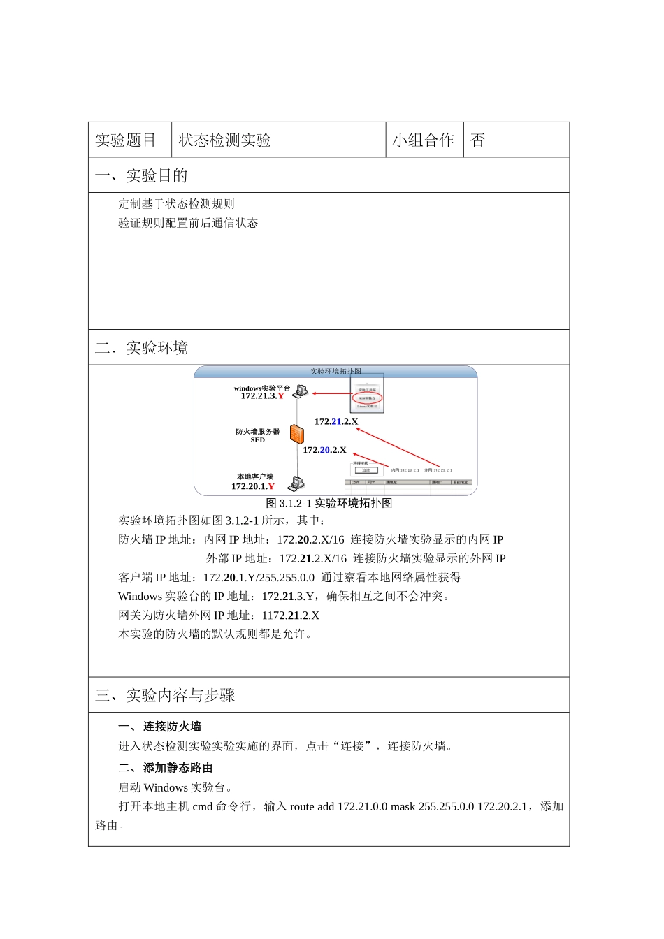状态检测实验_第1页