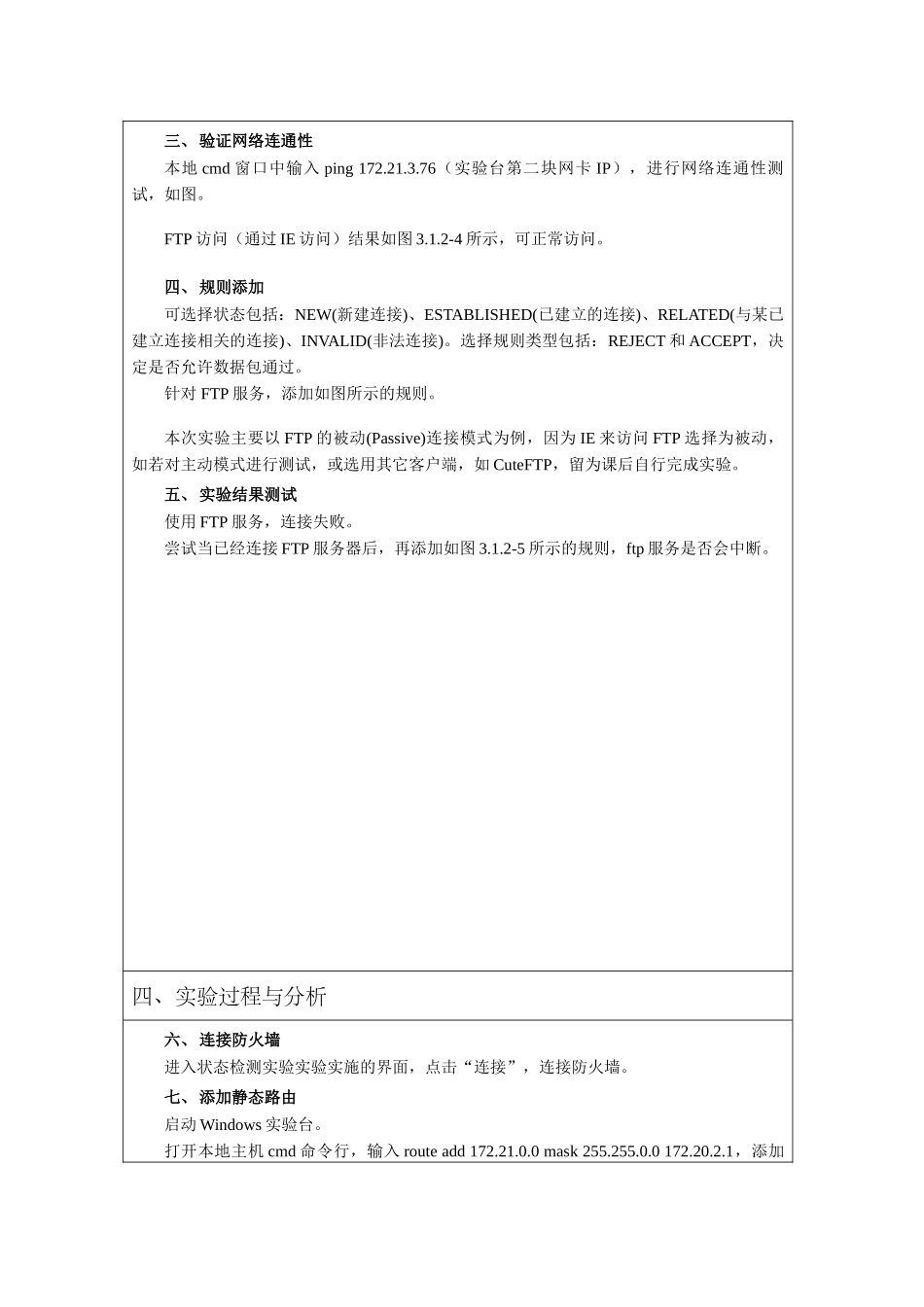 状态检测实验_第2页